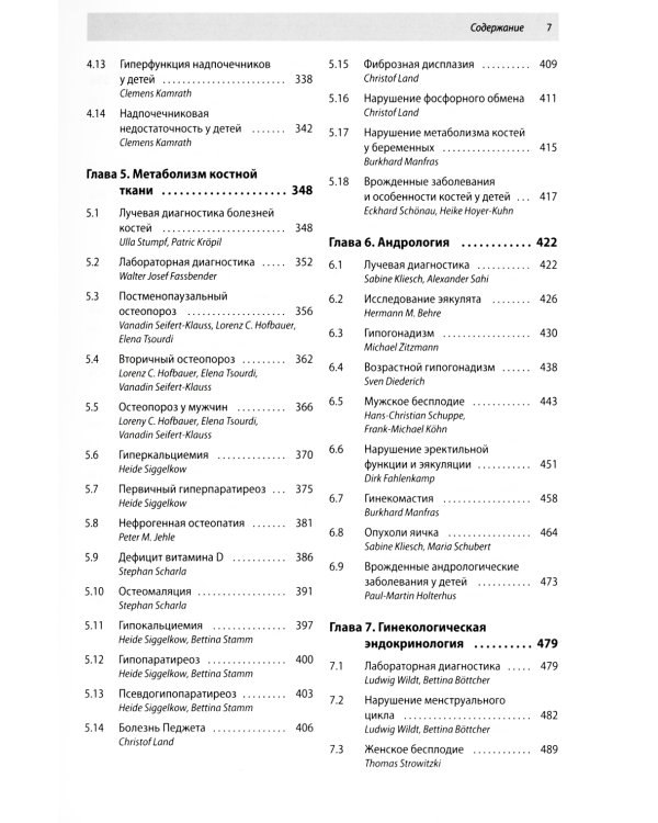 Практическое руководство. Эндокринология и диабетология. Диагностика, лечение, прогноз