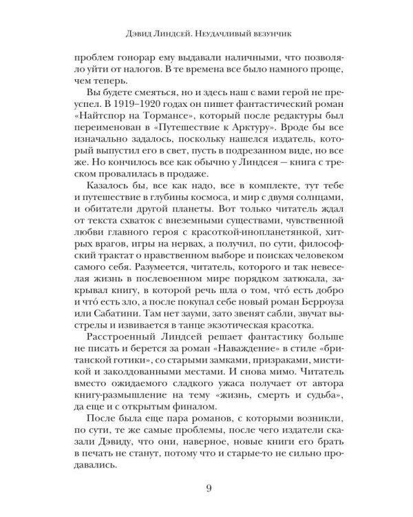 Дополнительное изображение книги «Сфинкс. Наваждение»