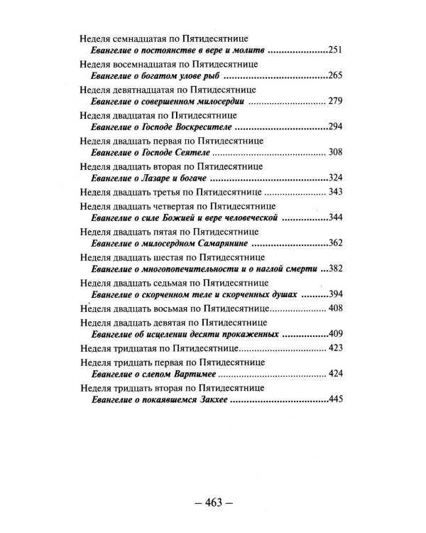 Беседы на Евангелие. В 2 кн. (обл.)