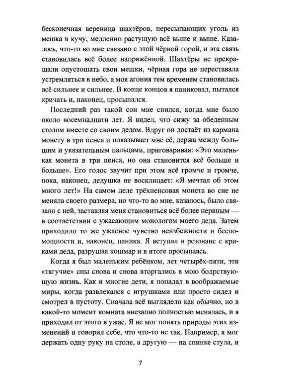 Дополнительное изображение книги «Астральная проекция. Руководство и хроники вне телесных путешествий»
