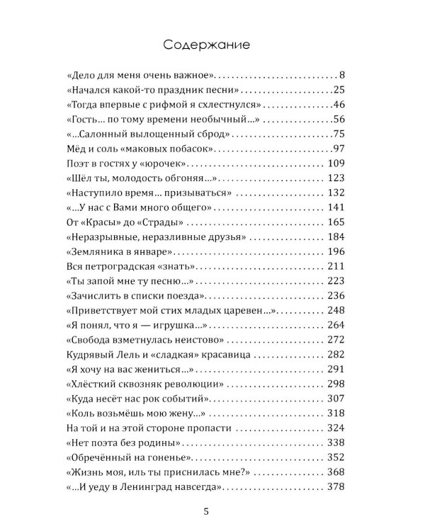 Поэт и богема. Сергей Есенин в северной столице