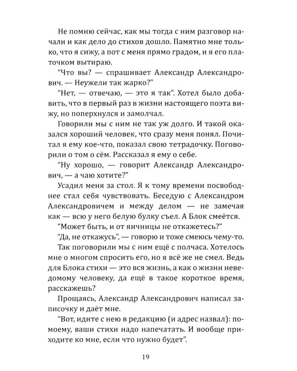 Поэт и богема. Сергей Есенин в северной столице