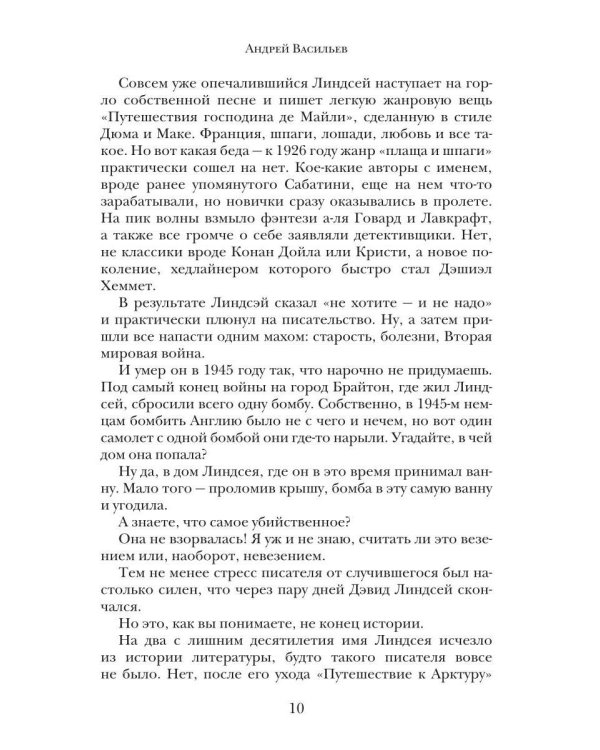 Дополнительное изображение книги «Сфинкс. Наваждение»