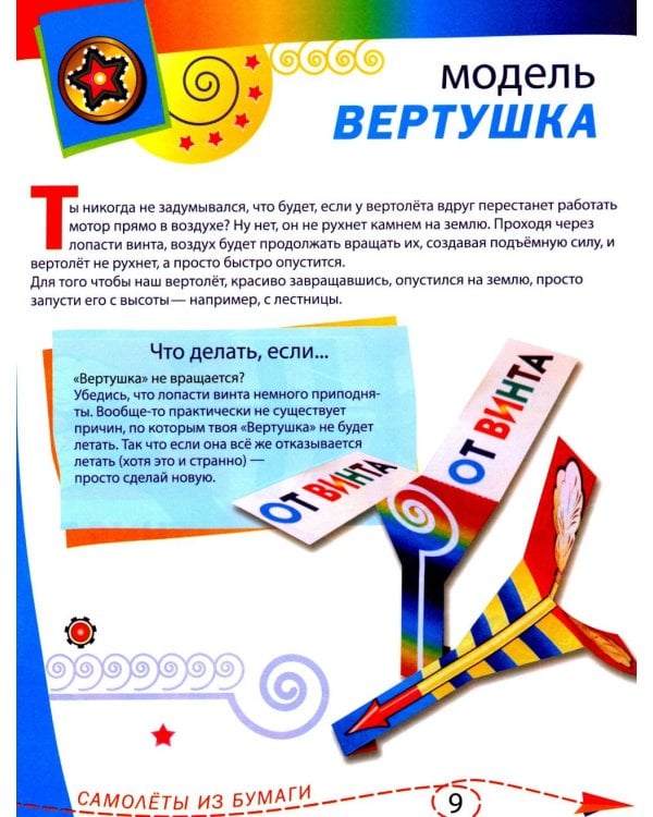 Дополнительное изображение книги «Скоростные самолеты из бумаги (8 моделей)»
