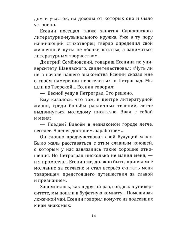 Поэт и богема. Сергей Есенин в северной столице