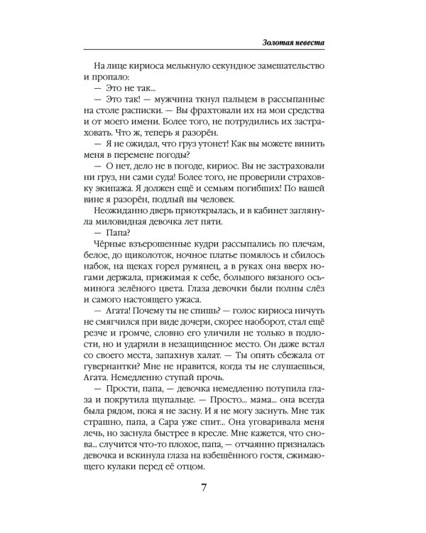 Золотая невеста