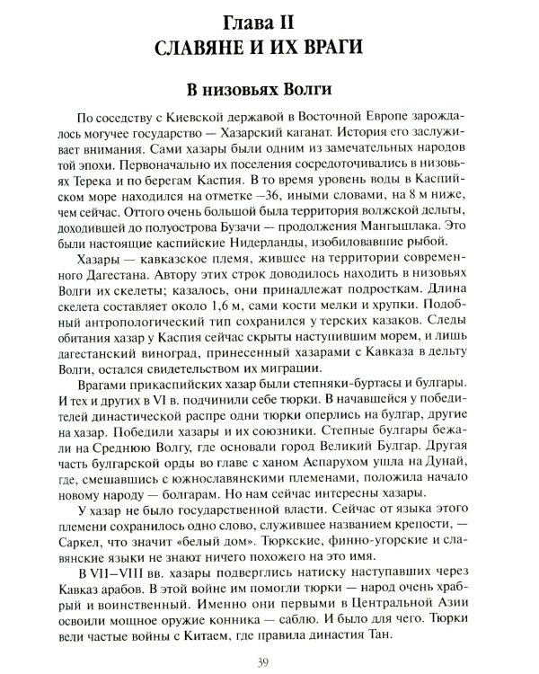 От Руси до России: очерки этнической истории
