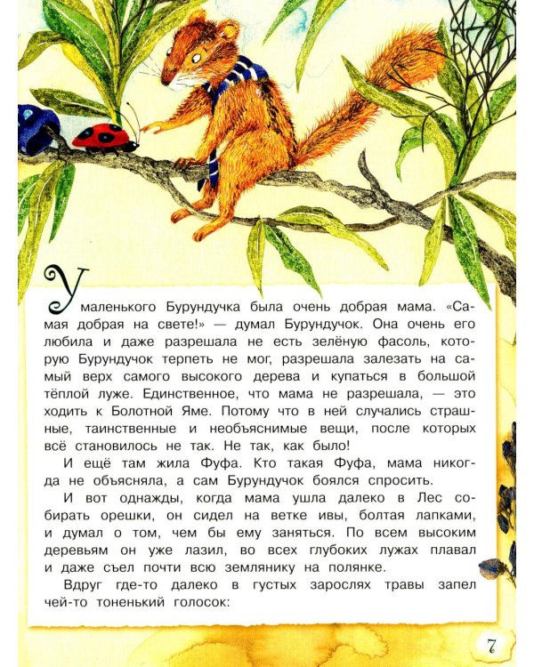 Если ты очень маленький