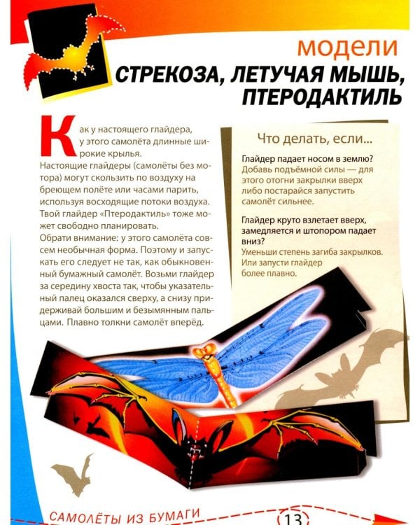 Дополнительное изображение книги «Скоростные самолеты из бумаги (8 моделей)»