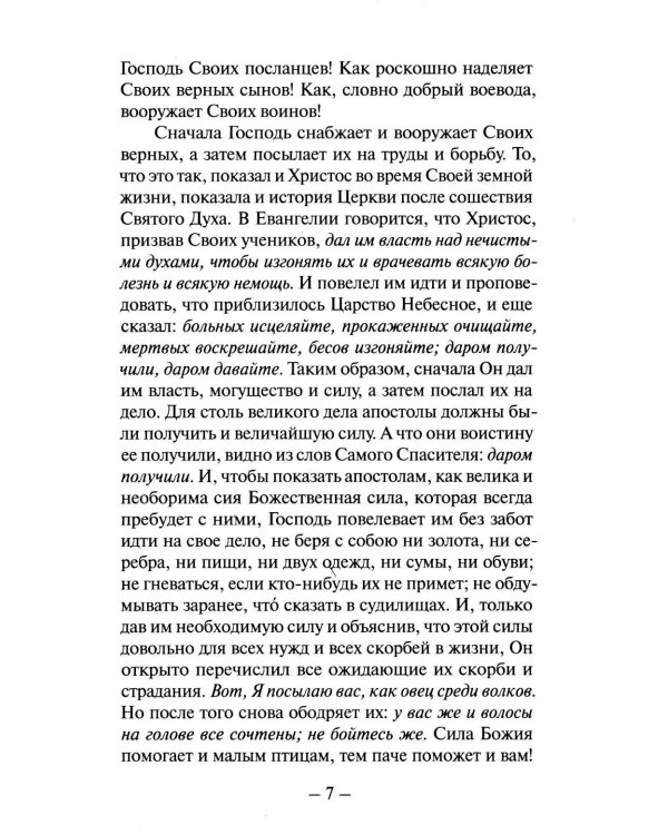 Беседы на Евангелие. В 2 кн. (обл.)