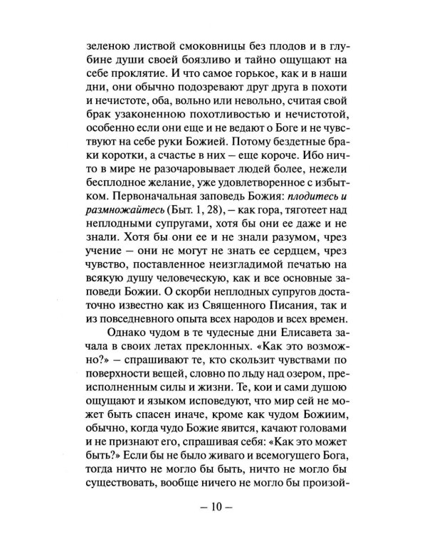 Беседы на Евангелие. В 2 кн. (обл.)