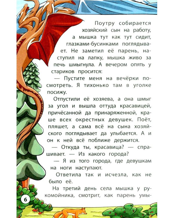 Сказки народов Урала и Сибири. 3-е изд