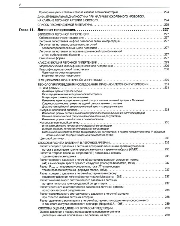 Эхокардиография от М.К. Рыбаковой: Руководство: с приложением. 3-е изд., испр.и доп (ссылка на видеоматериалы)