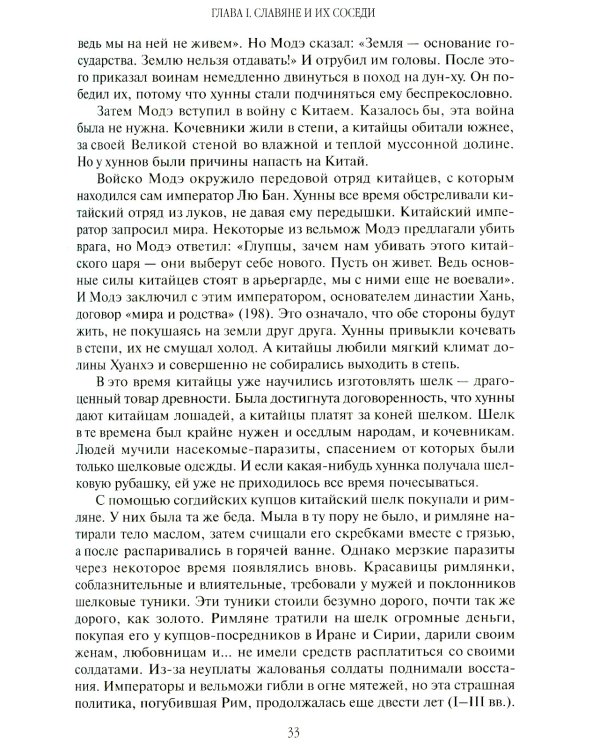 От Руси до России: очерки этнической истории