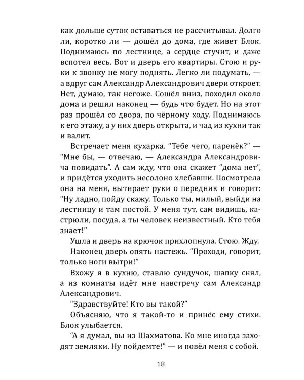 Поэт и богема. Сергей Есенин в северной столице