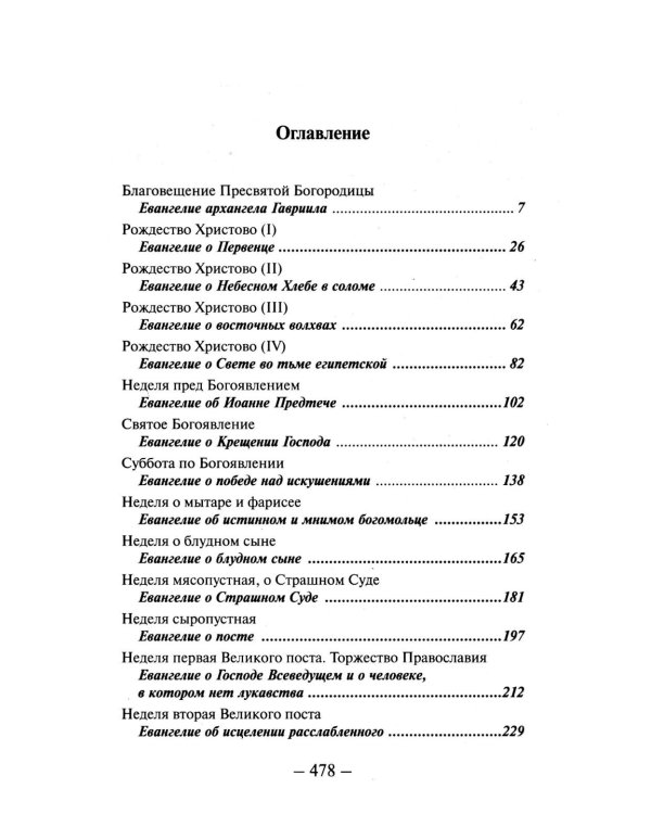 Беседы на Евангелие. В 2 кн. (обл.)