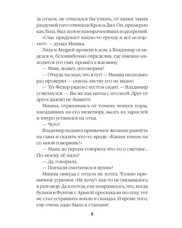 Убежище. Кн. 2