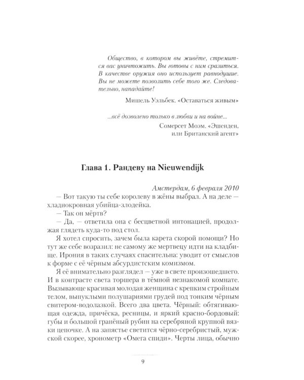 Паломничество обреченных. В 2 кн