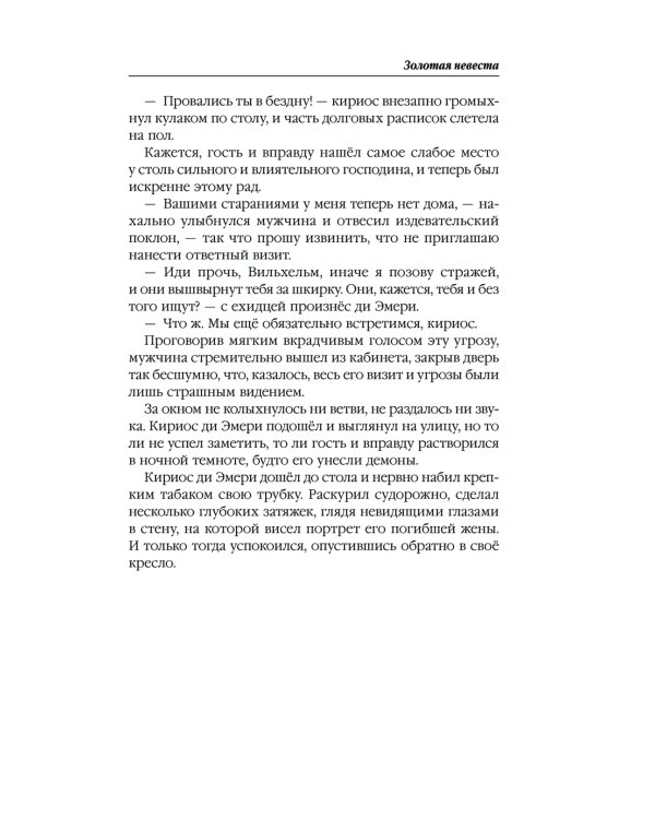 Золотая невеста
