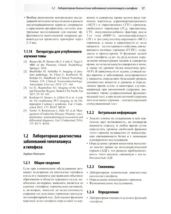 Практическое руководство. Эндокринология и диабетология. Диагностика, лечение, прогноз