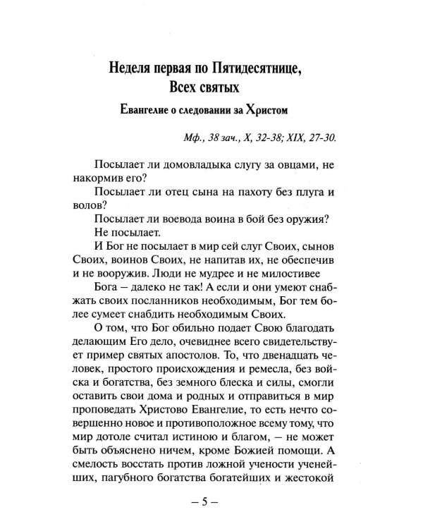Беседы на Евангелие. В 2 кн. (обл.)