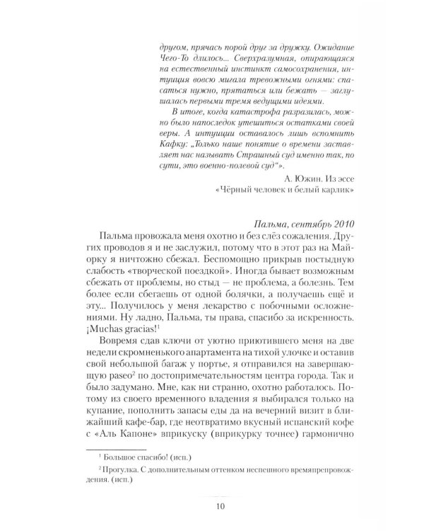 Паломничество обреченных. В 2 кн
