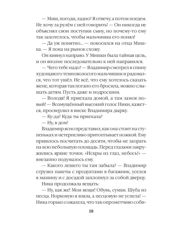 Убежище. Кн. 2