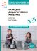 Наглядно-дидактический материал теме "Музыка". 3-5 лет