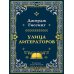 Дополнительное изображение книги «Улица литераторов»
