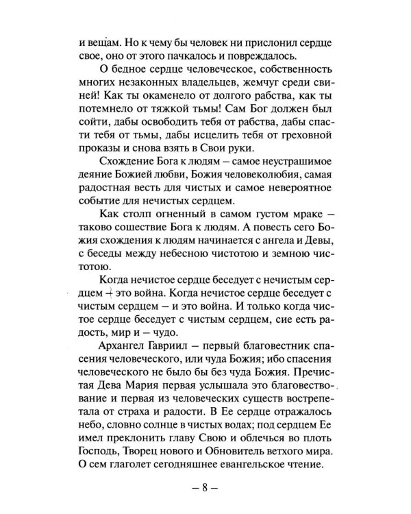 Беседы на Евангелие. В 2 кн. (обл.)