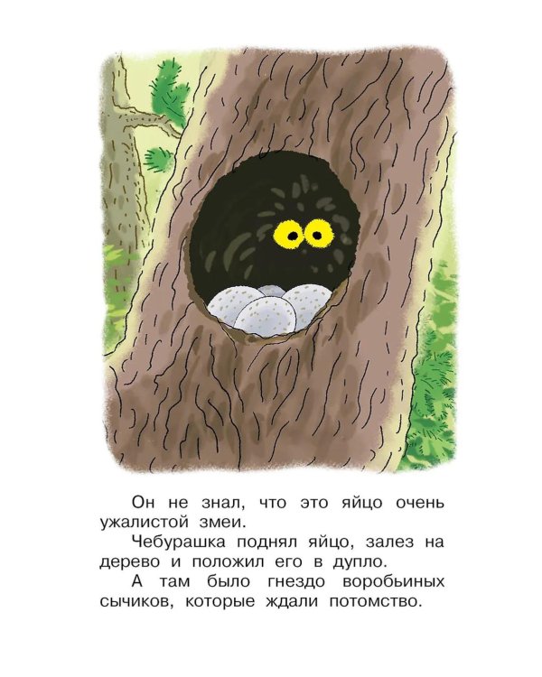 Истории про Чебурашку