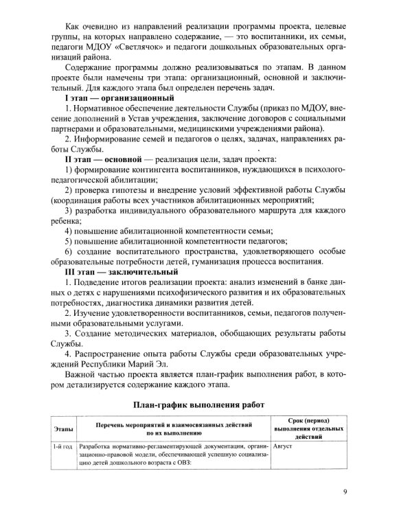 Служба ранней помощи в детском саду: методические рекомендации