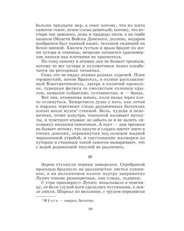 Дополнительное изображение книги «Донские рассказы. Судьба человека: рассказы и повесть»