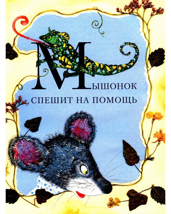 Если ты очень маленький