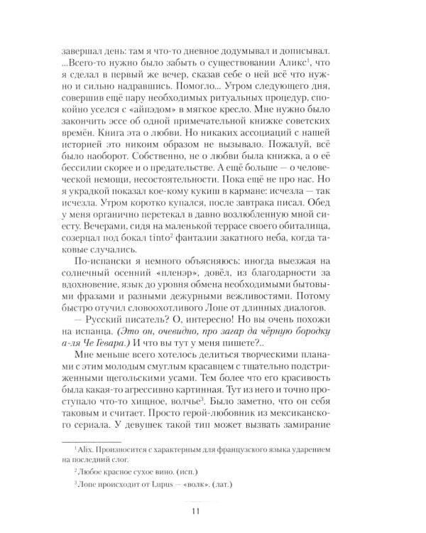 Паломничество обреченных. В 2 кн