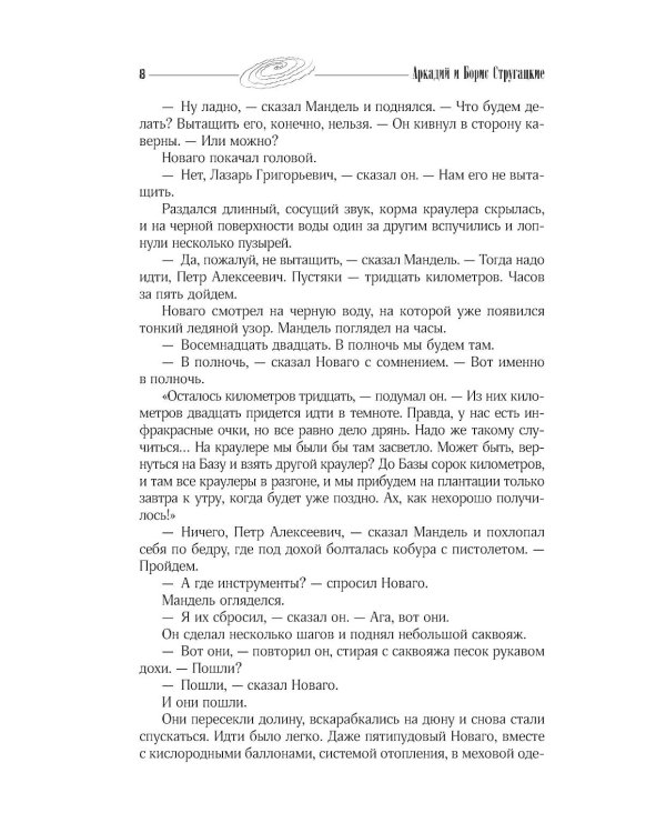 Собрание сочинений. Т. 2. 1960-1962. Полдень; XXII век; Стажеры; В наше интересное время