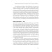 Процессуальный ум. Руководство по установлению связи с Умом Бога