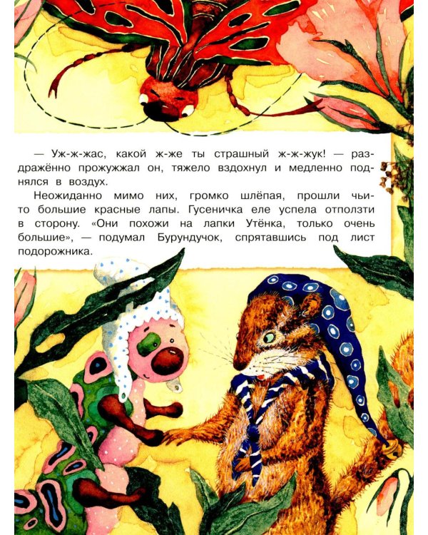 Если ты очень маленький