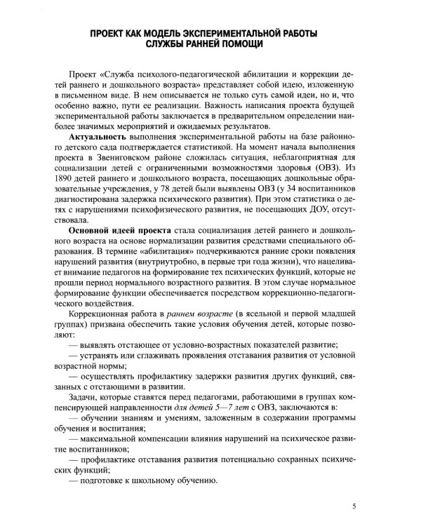 Служба ранней помощи в детском саду: методические рекомендации