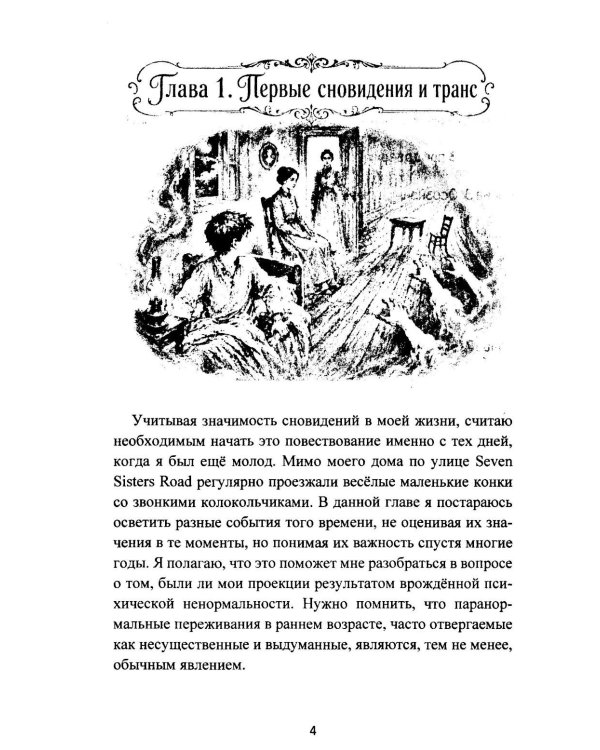 Дополнительное изображение книги «Астральная проекция. Руководство и хроники вне телесных путешествий»