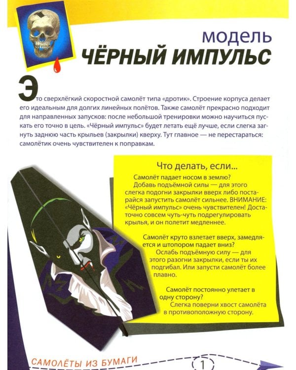 Дополнительное изображение книги «Скоростные самолеты из бумаги (8 моделей)»