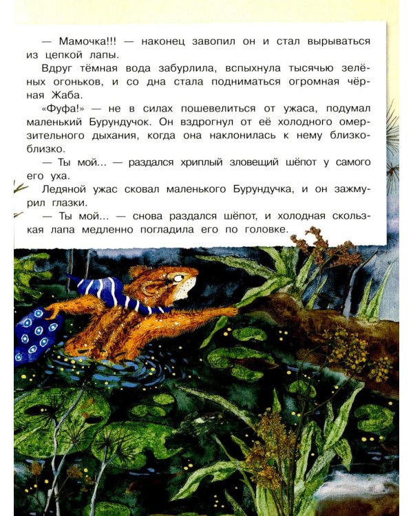 Если ты очень маленький