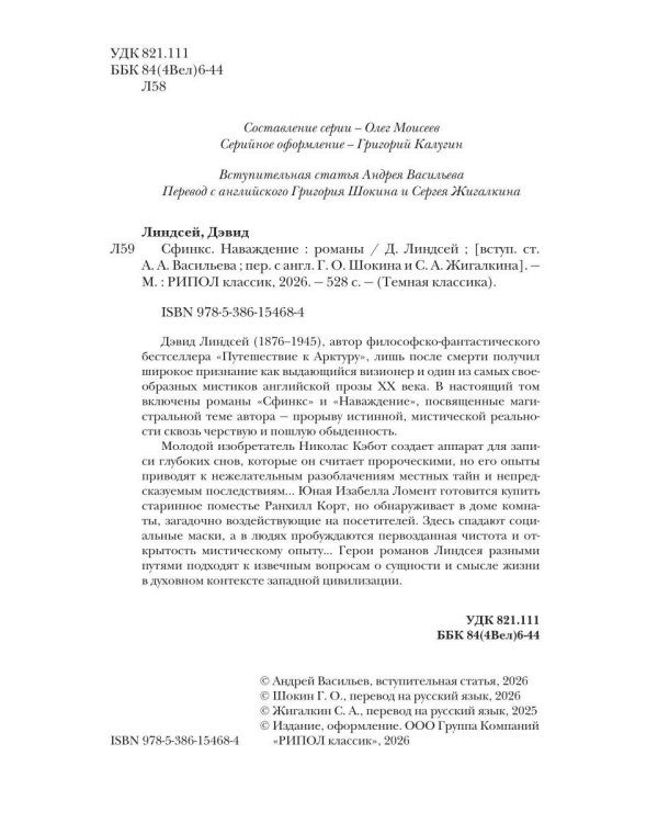 Дополнительное изображение книги «Сфинкс. Наваждение»