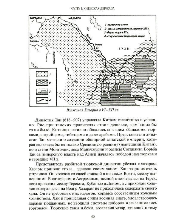 От Руси до России: очерки этнической истории