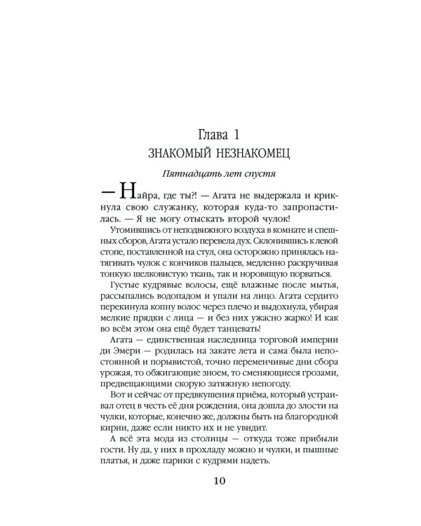 Золотая невеста