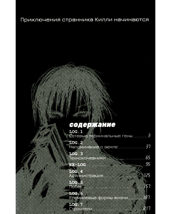 Blame! Т. 1: манга