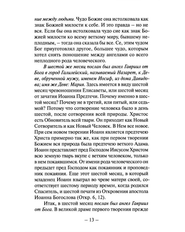 Беседы на Евангелие. В 2 кн. (обл.)