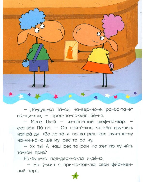 Золотая поварешка