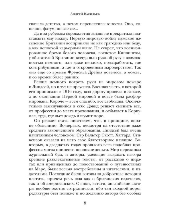 Дополнительное изображение книги «Сфинкс. Наваждение»