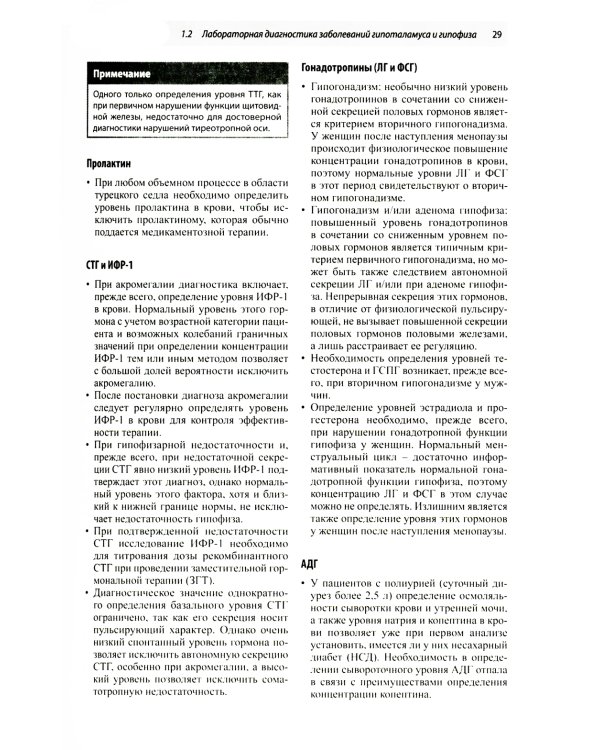 Практическое руководство. Эндокринология и диабетология. Диагностика, лечение, прогноз